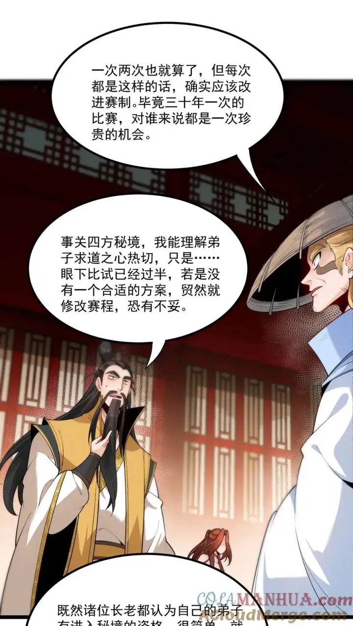 《我的徒弟孝心好像变质了》011 守擂战开启！图7