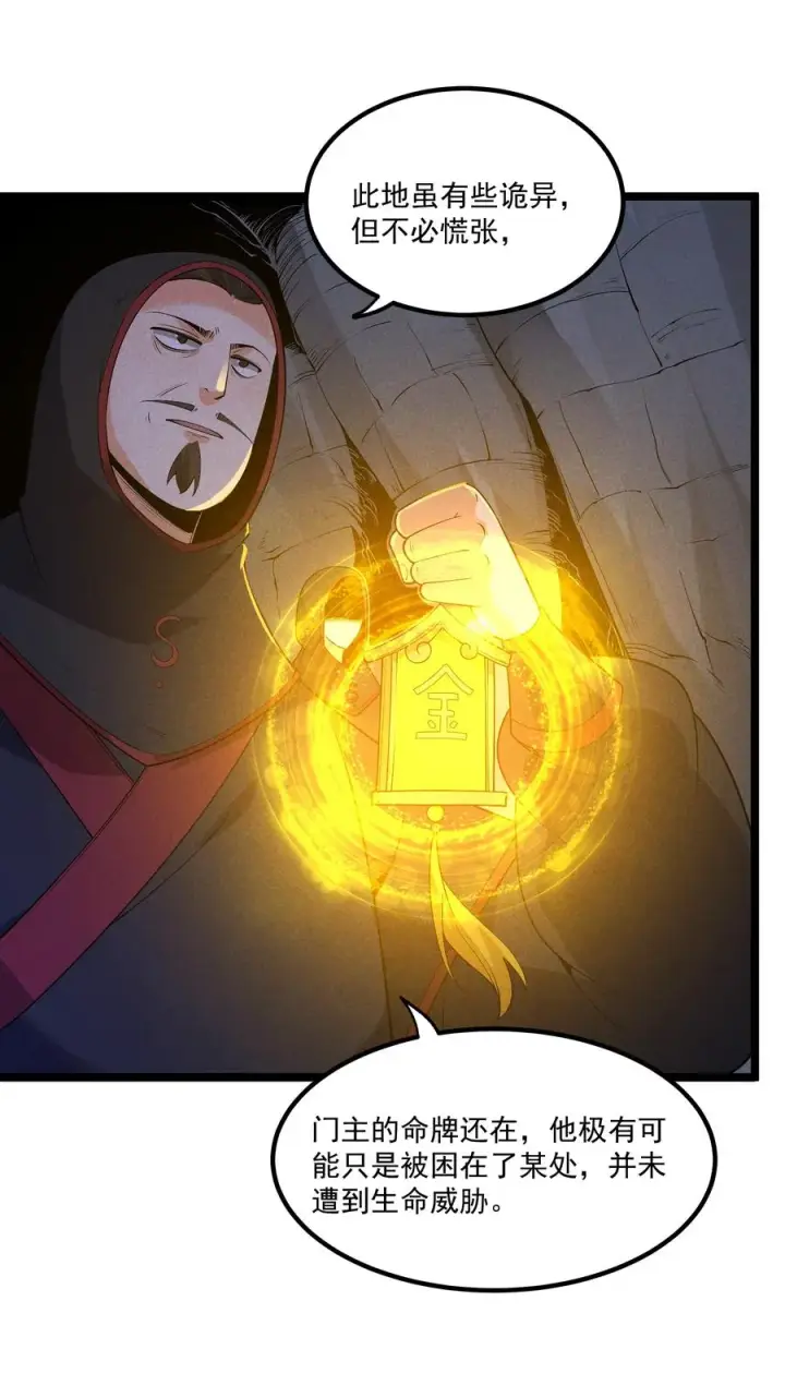《我的徒弟孝心好像变质了》012 你是哪根葱？图20