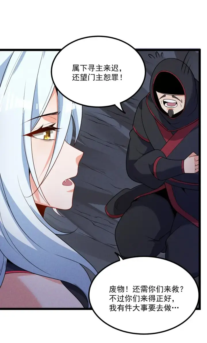 《我的徒弟孝心好像变质了》012 你是哪根葱？图24