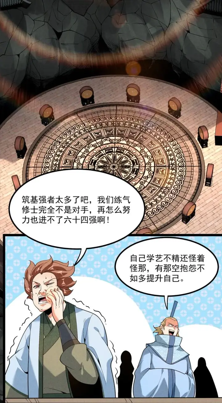 《我的徒弟孝心好像变质了》012 你是哪根葱？图30