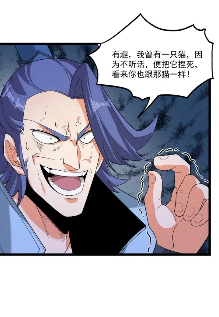 《我的徒弟孝心好像变质了》012 你是哪根葱？图38