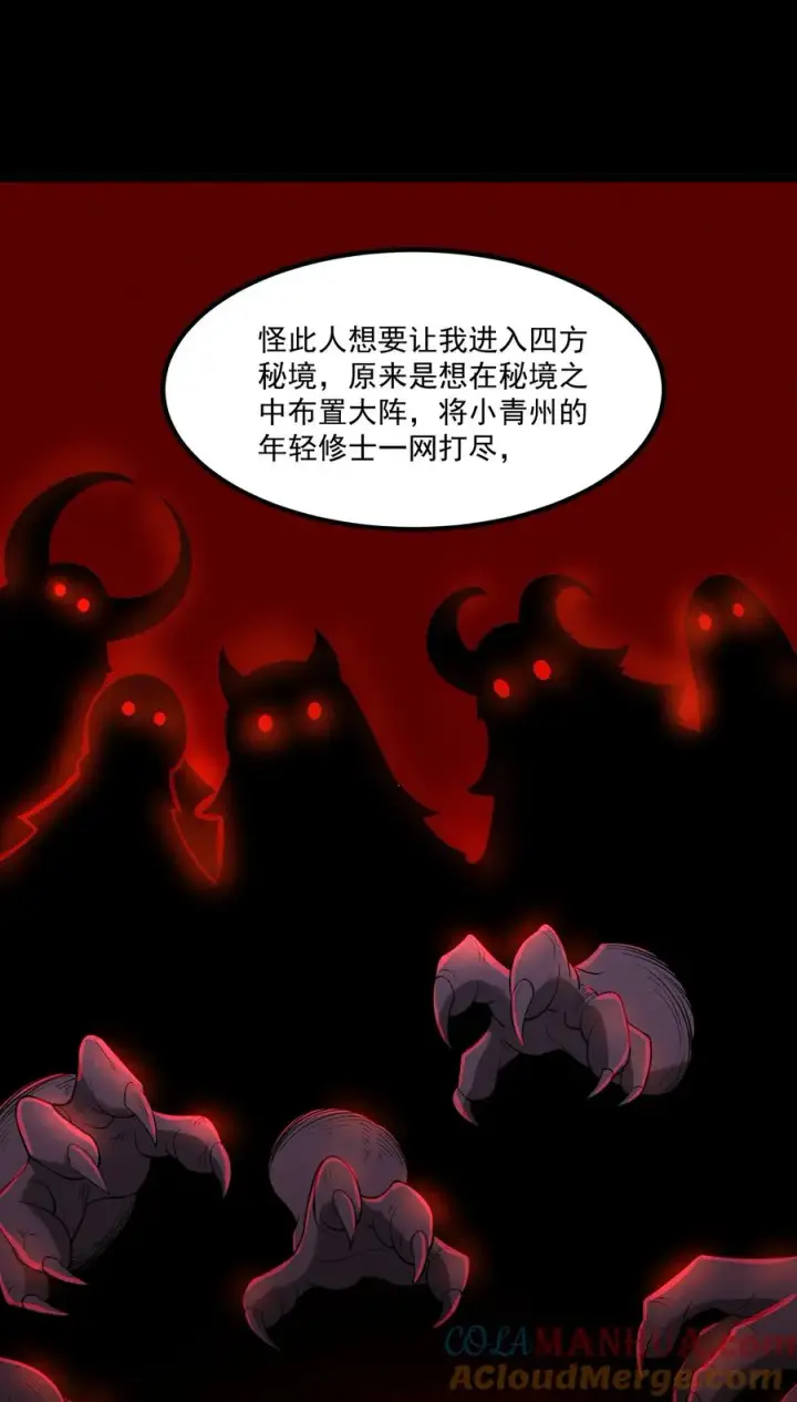 《我的徒弟孝心好像变质了》012 你是哪根葱？图4