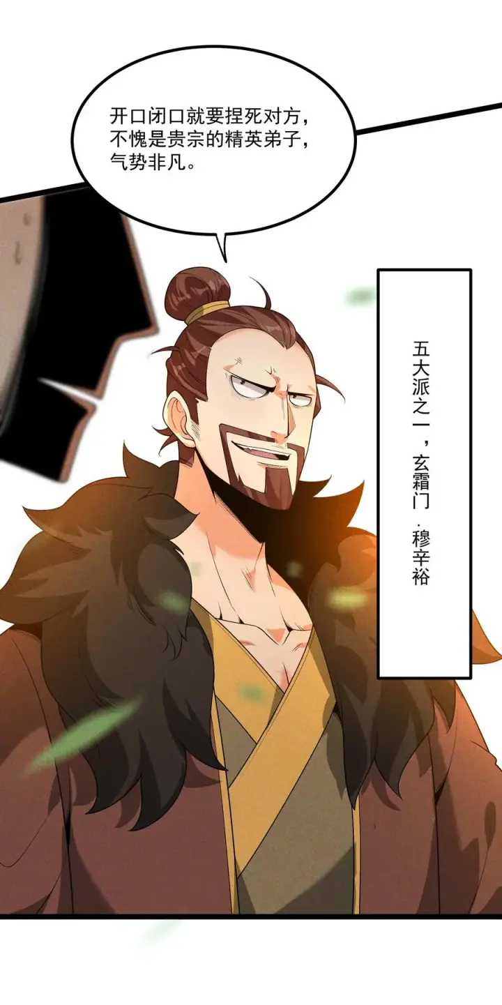 《我的徒弟孝心好像变质了》012 你是哪根葱？图41