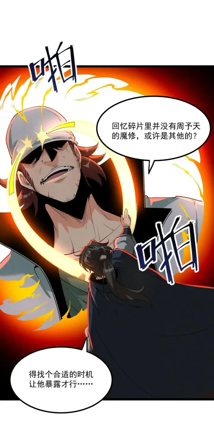 《我的徒弟孝心好像变质了》012 你是哪根葱？图8