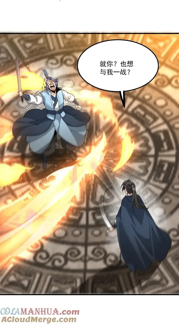 《我的徒弟孝心好像变质了》013 贼子尔敢！图22