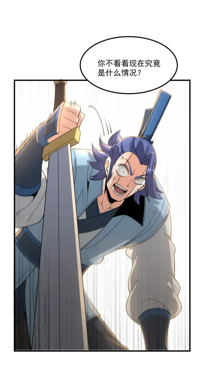 《我的徒弟孝心好像变质了》013 贼子尔敢！图23