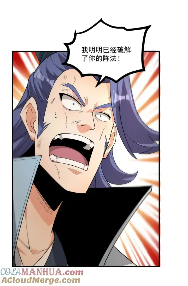《我的徒弟孝心好像变质了》013 贼子尔敢！图25