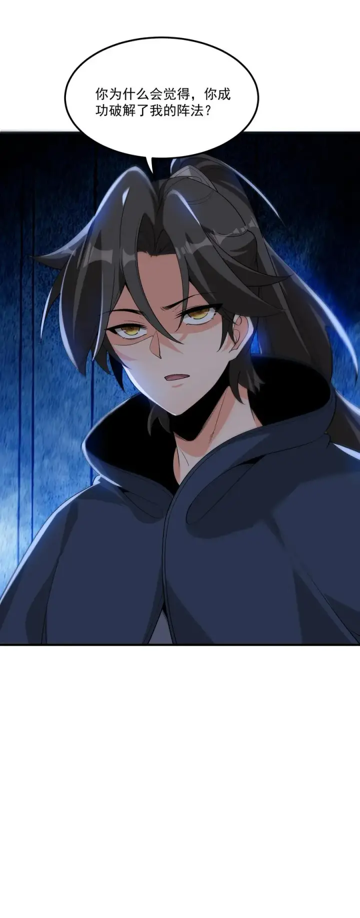 《我的徒弟孝心好像变质了》013 贼子尔敢！图26