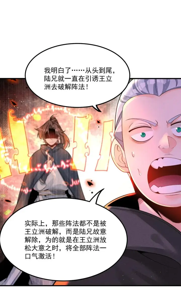 《我的徒弟孝心好像变质了》013 贼子尔敢！图27