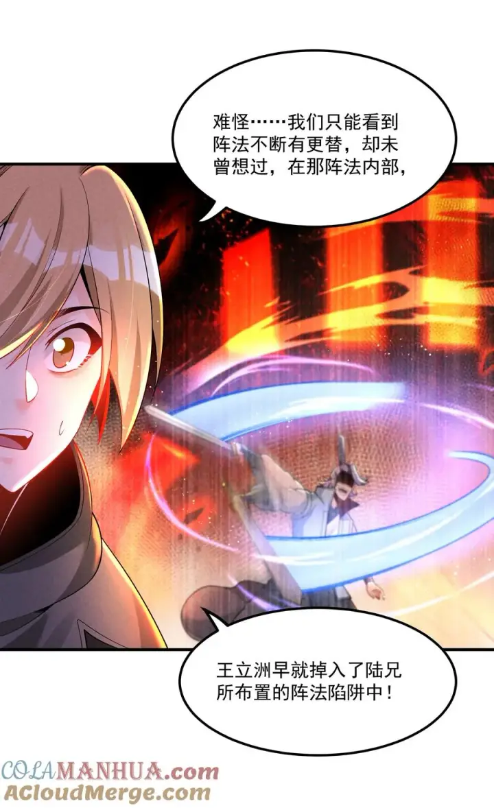《我的徒弟孝心好像变质了》013 贼子尔敢！图28