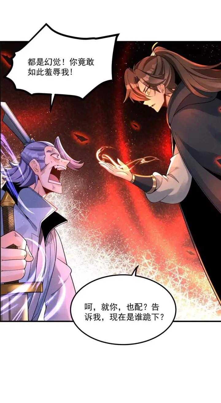 《我的徒弟孝心好像变质了》013 贼子尔敢！图29