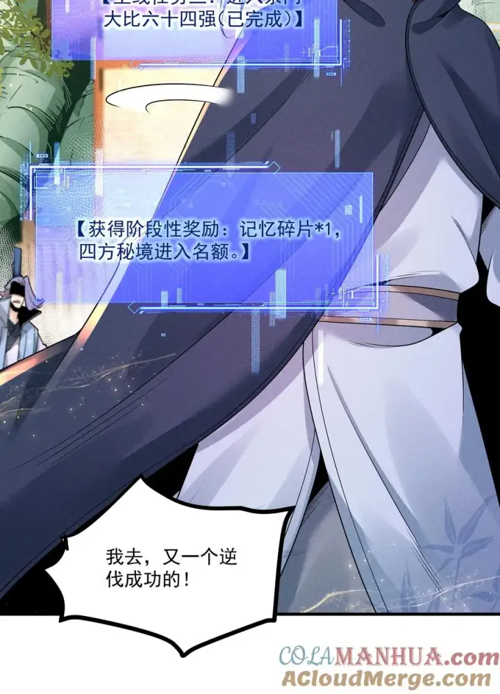 《我的徒弟孝心好像变质了》013 贼子尔敢！图31