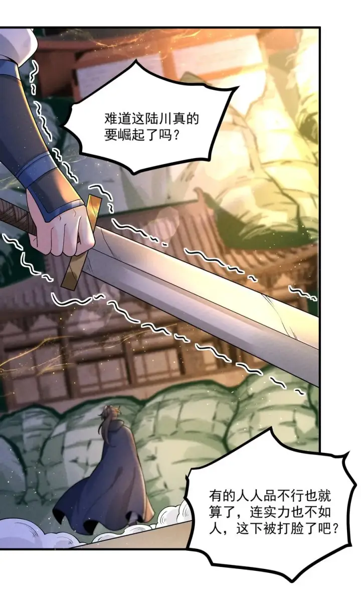 《我的徒弟孝心好像变质了》013 贼子尔敢！图32
