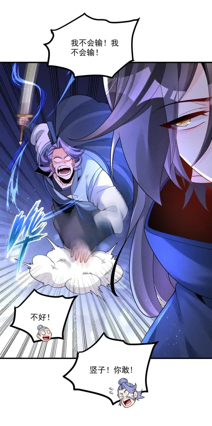 《我的徒弟孝心好像变质了》013 贼子尔敢！图33