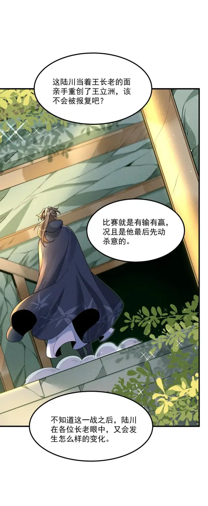 《我的徒弟孝心好像变质了》013 贼子尔敢！图38