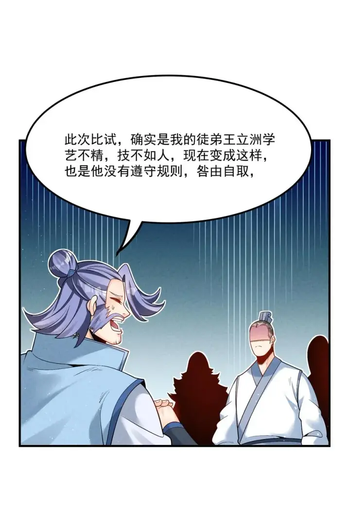 《我的徒弟孝心好像变质了》013 贼子尔敢！图39