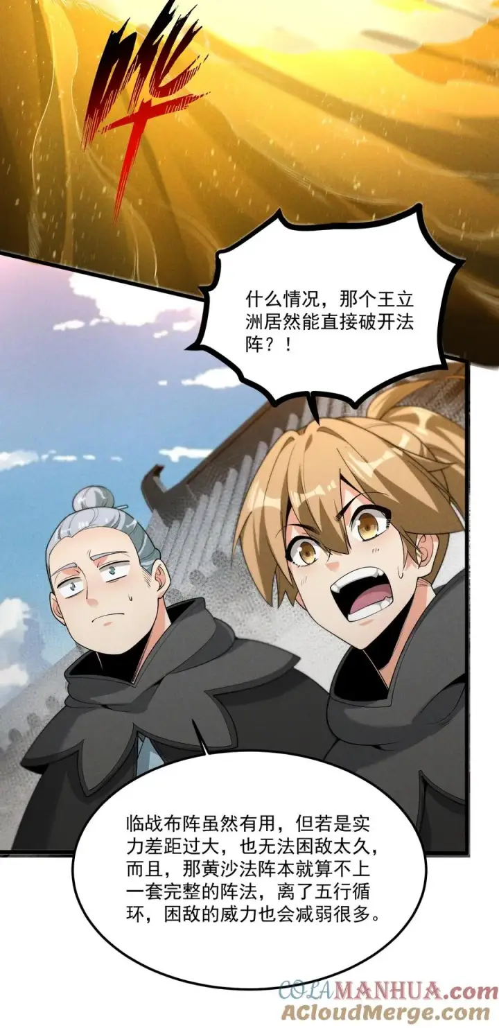《我的徒弟孝心好像变质了》013 贼子尔敢！图4