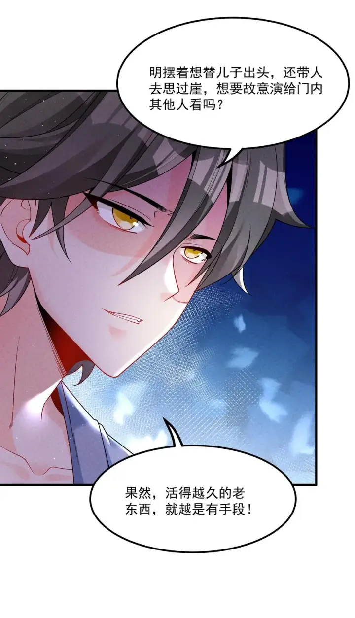 《我的徒弟孝心好像变质了》013 贼子尔敢！图53