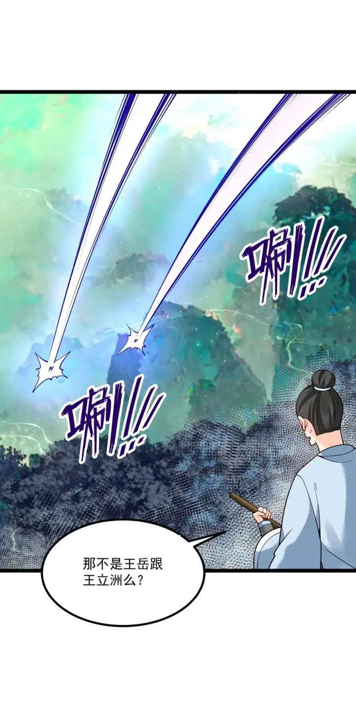 《我的徒弟孝心好像变质了》014 患难见真心图14