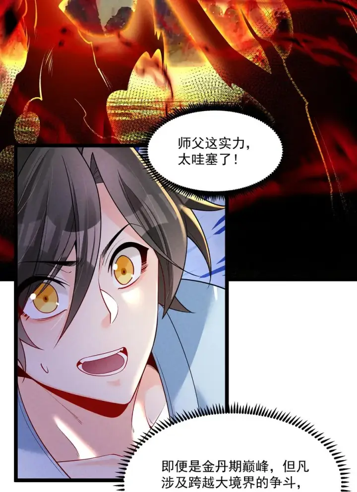 《我的徒弟孝心好像变质了》014 患难见真心图20
