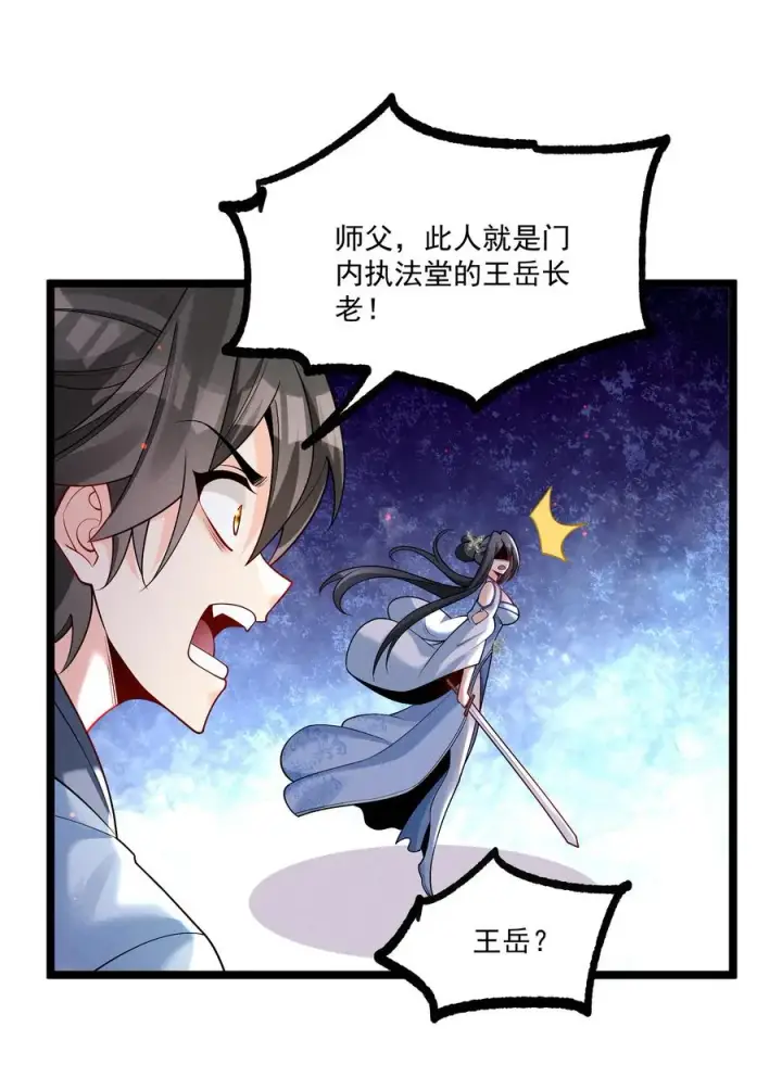 《我的徒弟孝心好像变质了》014 患难见真心图33