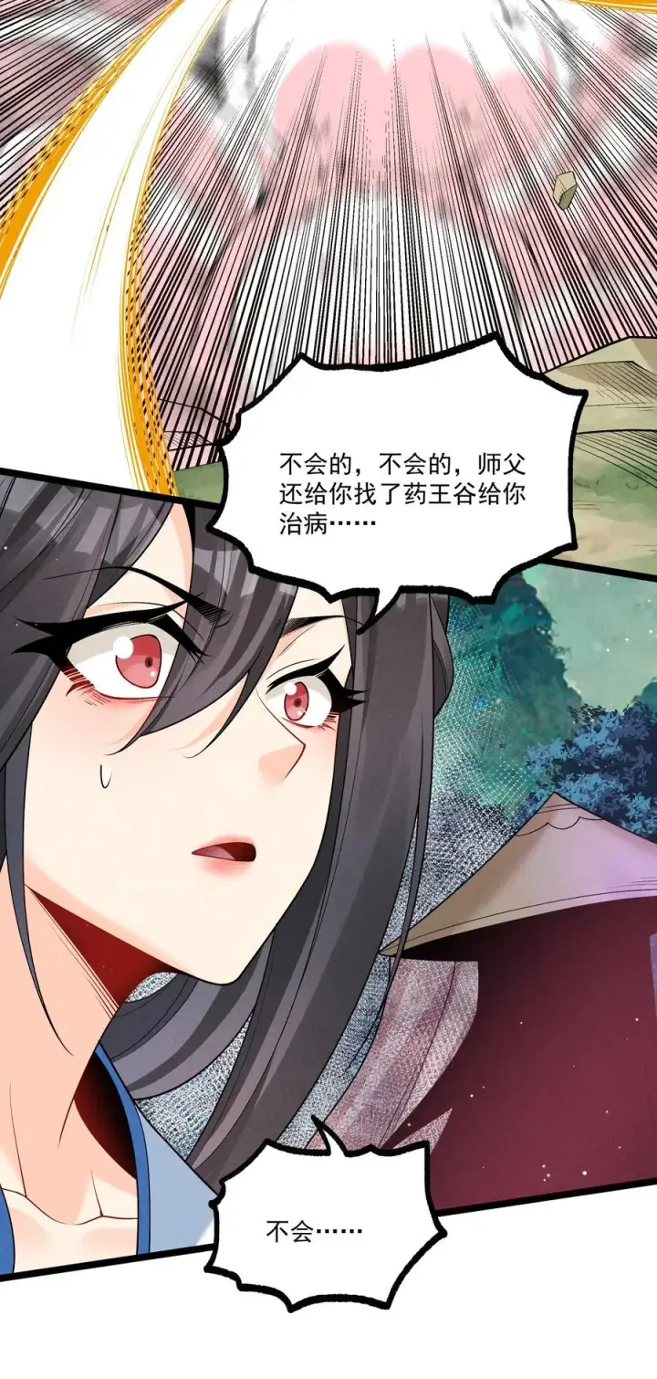《我的徒弟孝心好像变质了》014 患难见真心图48