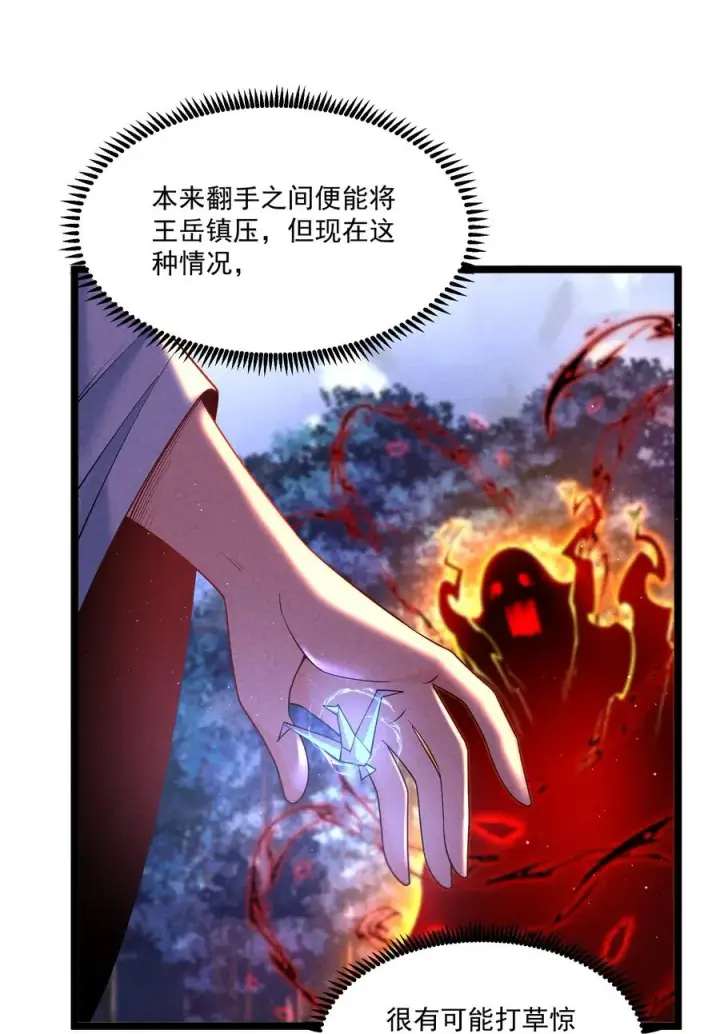 《我的徒弟孝心好像变质了》014 患难见真心图5