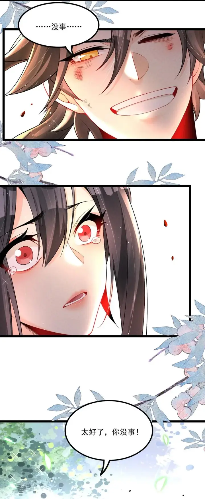 《我的徒弟孝心好像变质了》014 患难见真心图53