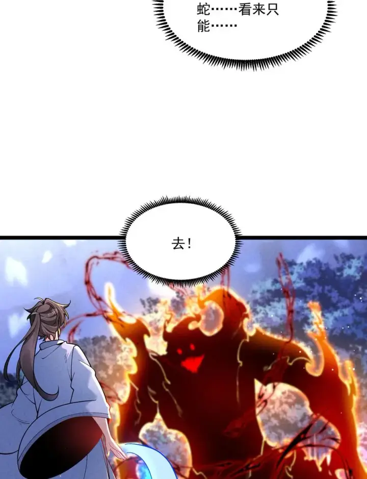 《我的徒弟孝心好像变质了》014 患难见真心图6