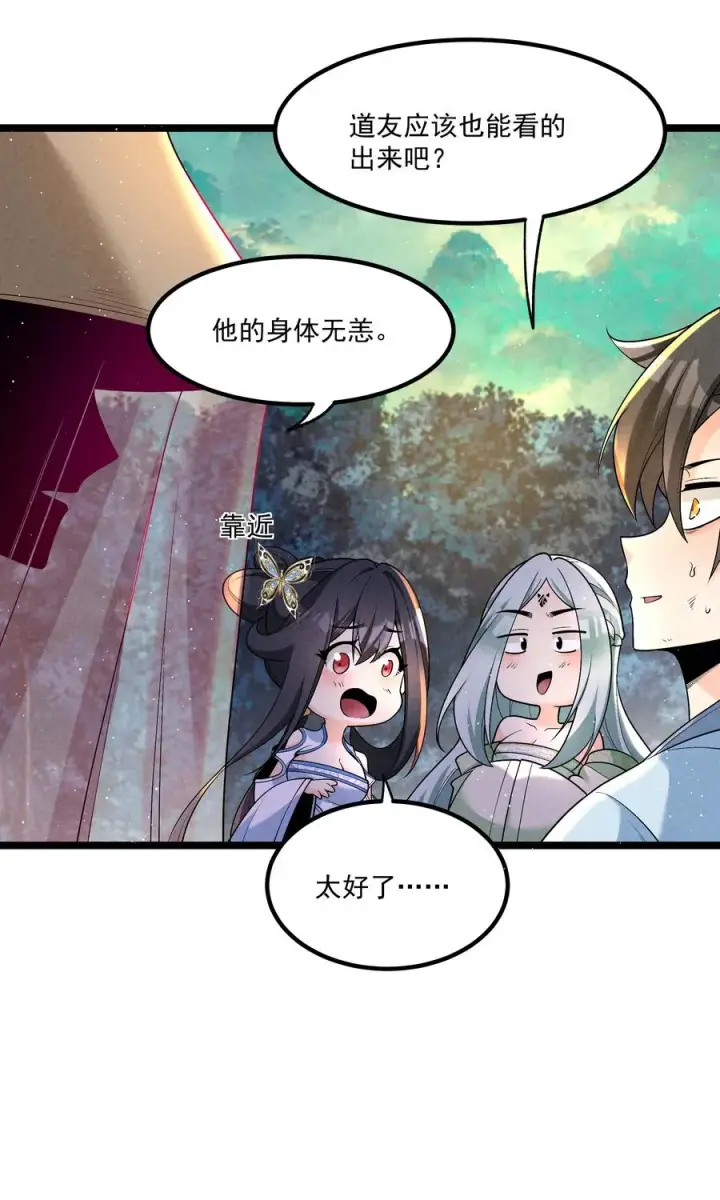 《我的徒弟孝心好像变质了》015 治愈泉中图11