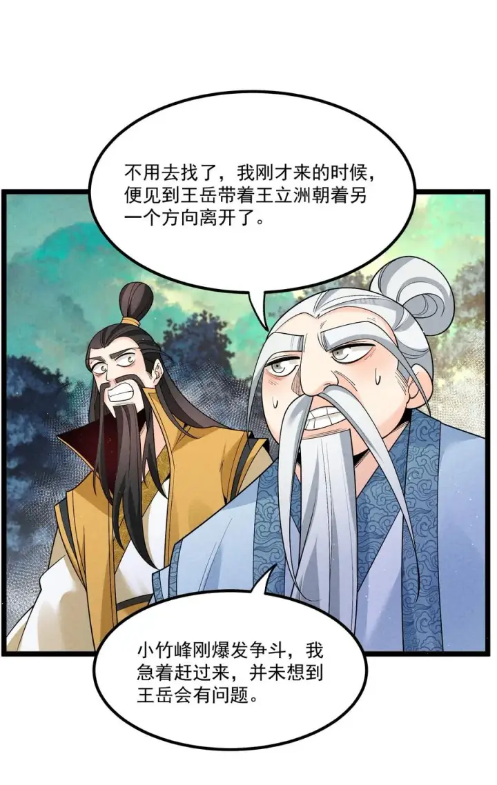 《我的徒弟孝心好像变质了》015 治愈泉中图17