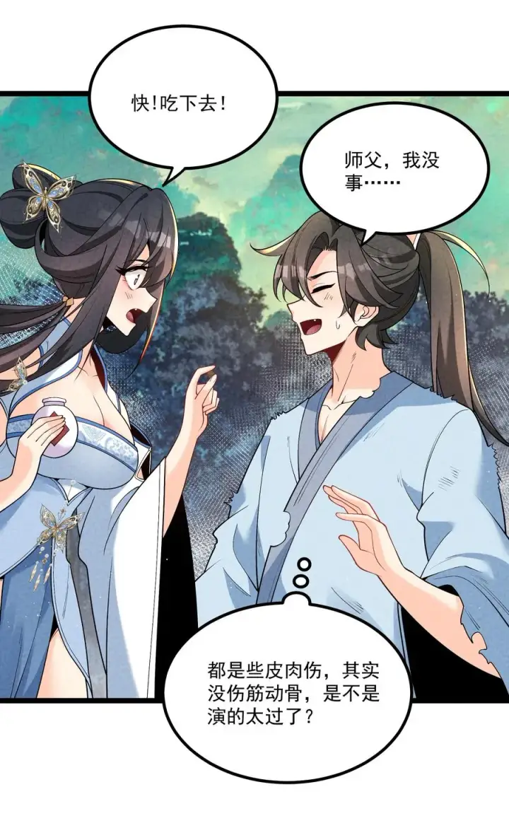 《我的徒弟孝心好像变质了》015 治愈泉中图2