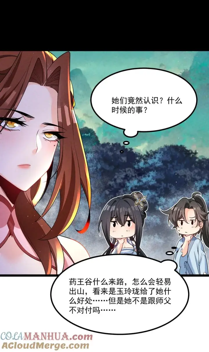 《我的徒弟孝心好像变质了》015 治愈泉中图22