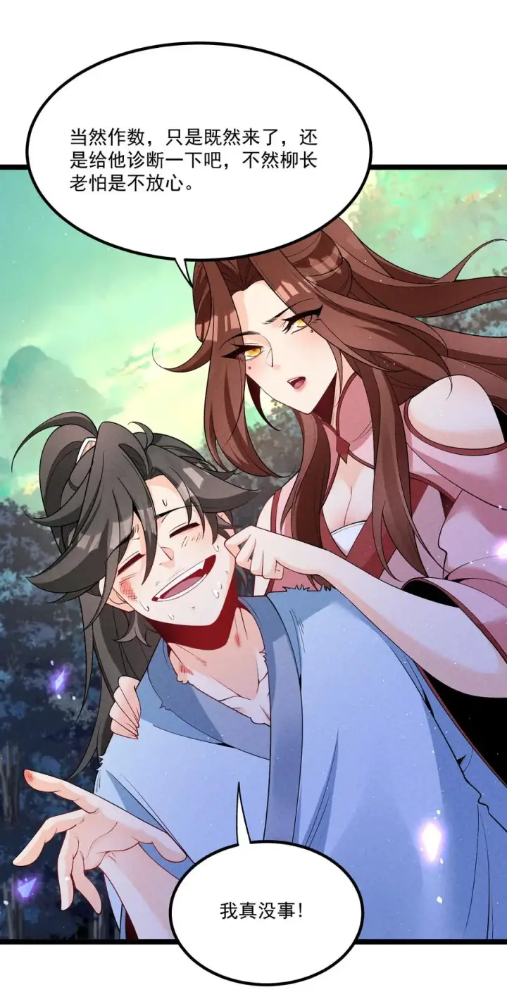 《我的徒弟孝心好像变质了》015 治愈泉中图23
