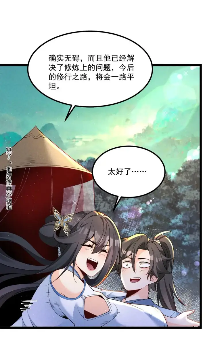 《我的徒弟孝心好像变质了》015 治愈泉中图29