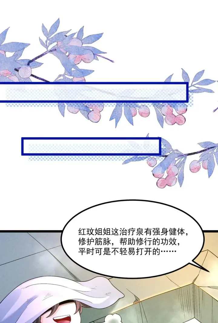 《我的徒弟孝心好像变质了》015 治愈泉中图35