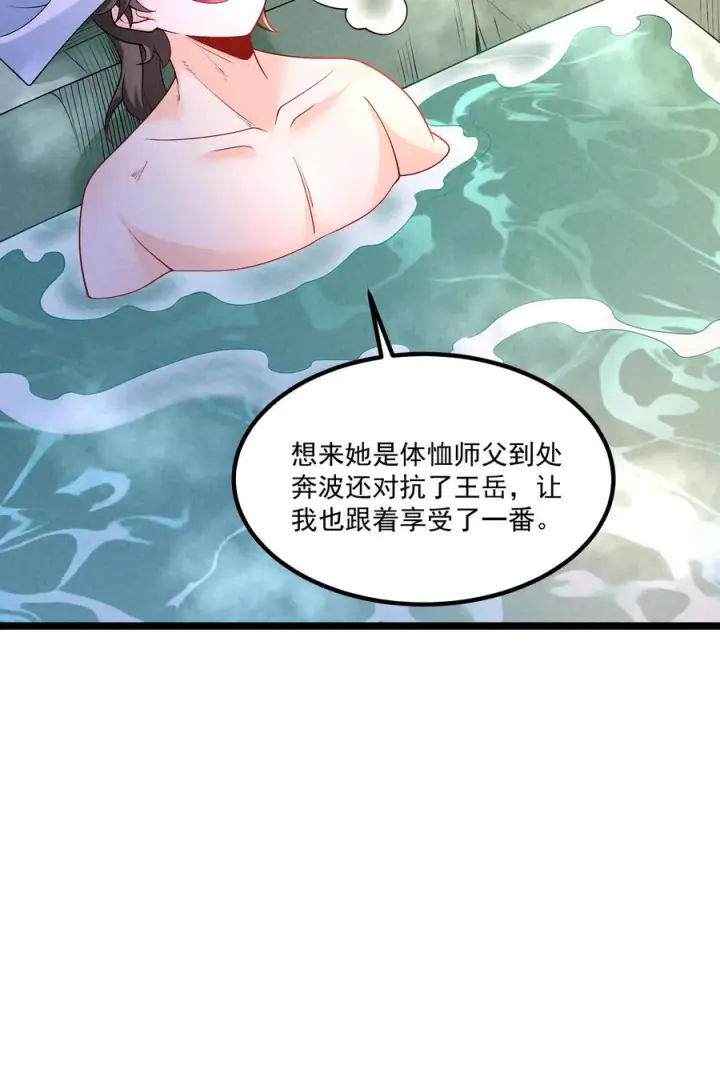 《我的徒弟孝心好像变质了》015 治愈泉中图36