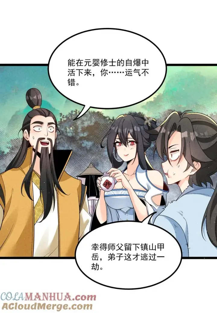 《我的徒弟孝心好像变质了》015 治愈泉中图4