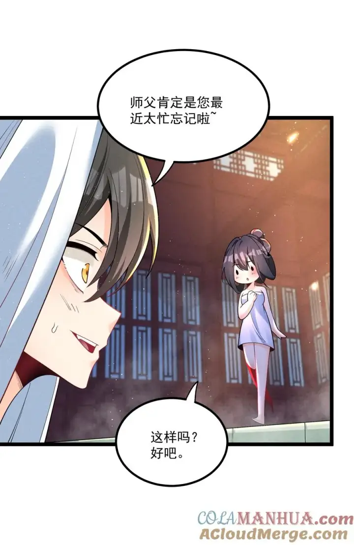 《我的徒弟孝心好像变质了》015 治愈泉中图40