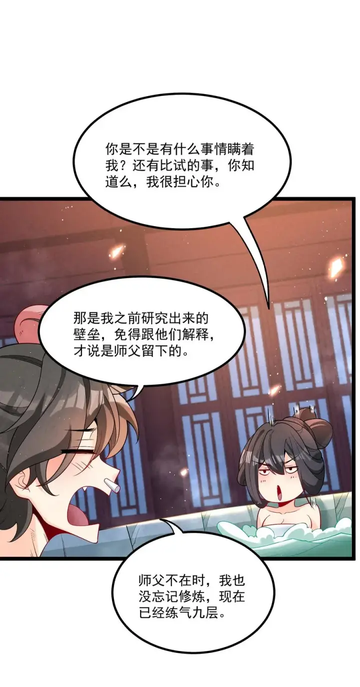 《我的徒弟孝心好像变质了》015 治愈泉中图51