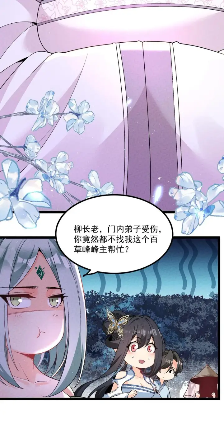 《我的徒弟孝心好像变质了》015 治愈泉中图8