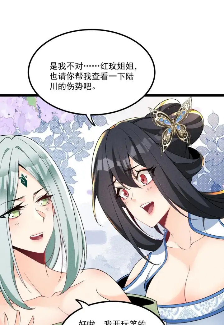 《我的徒弟孝心好像变质了》015 治愈泉中图9