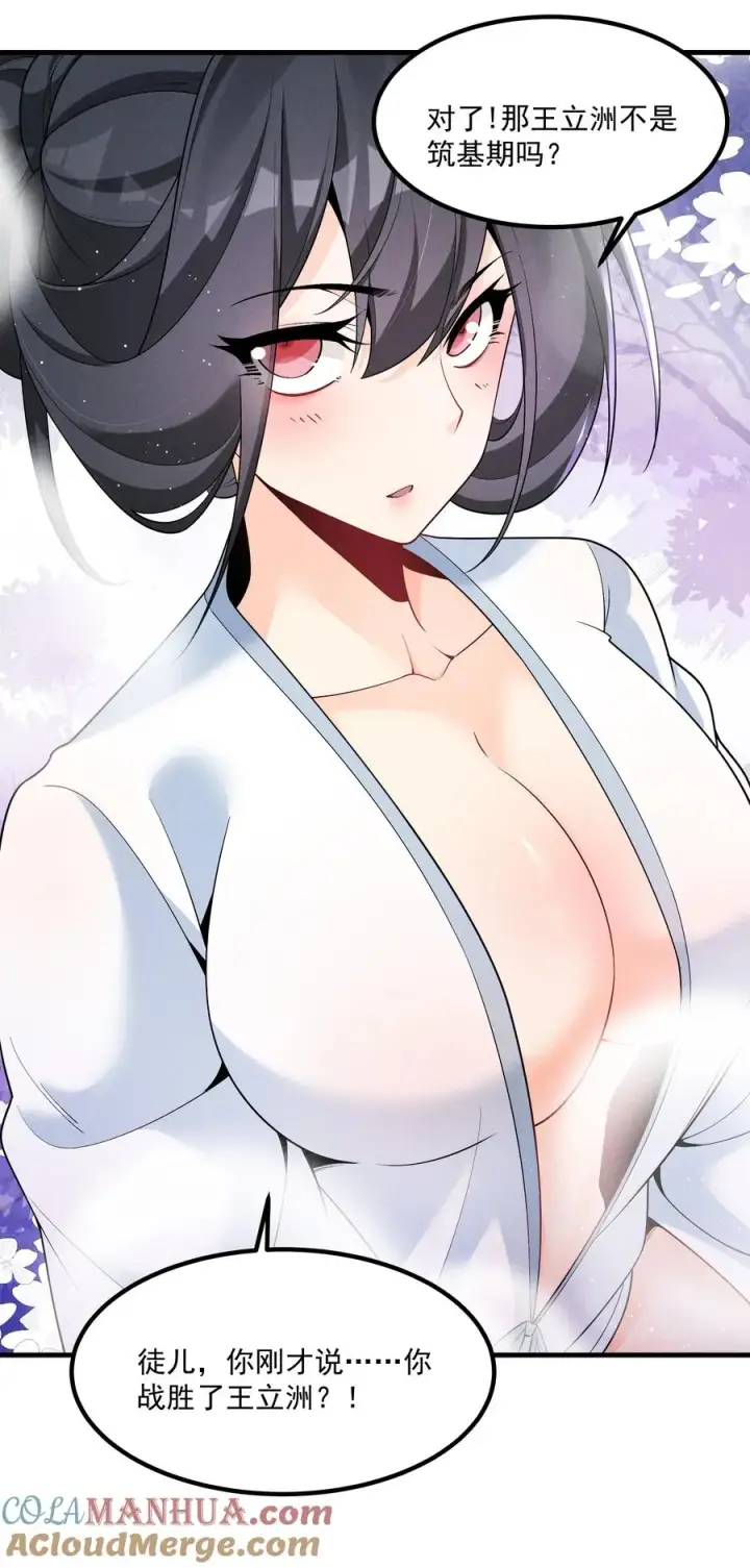 《我的徒弟孝心好像变质了》016 不胜酒力图10