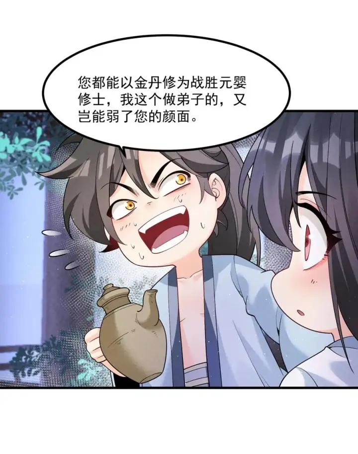 《我的徒弟孝心好像变质了》016 不胜酒力图11