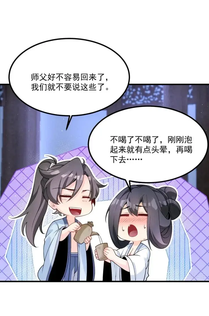 《我的徒弟孝心好像变质了》016 不胜酒力图15