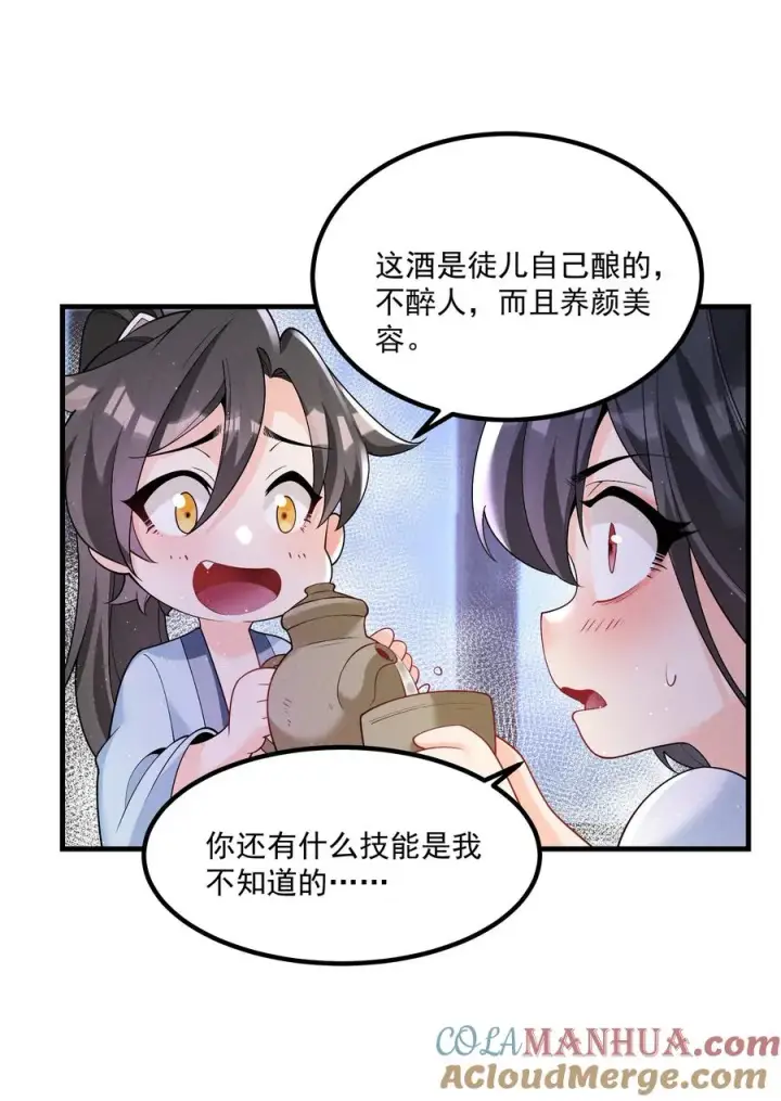 《我的徒弟孝心好像变质了》016 不胜酒力图16