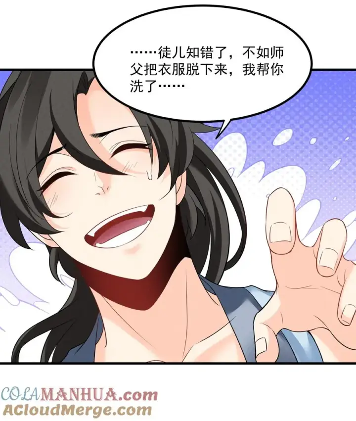 《我的徒弟孝心好像变质了》016 不胜酒力图19