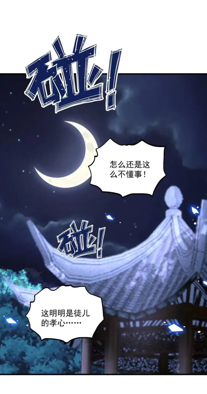 《我的徒弟孝心好像变质了》016 不胜酒力图20
