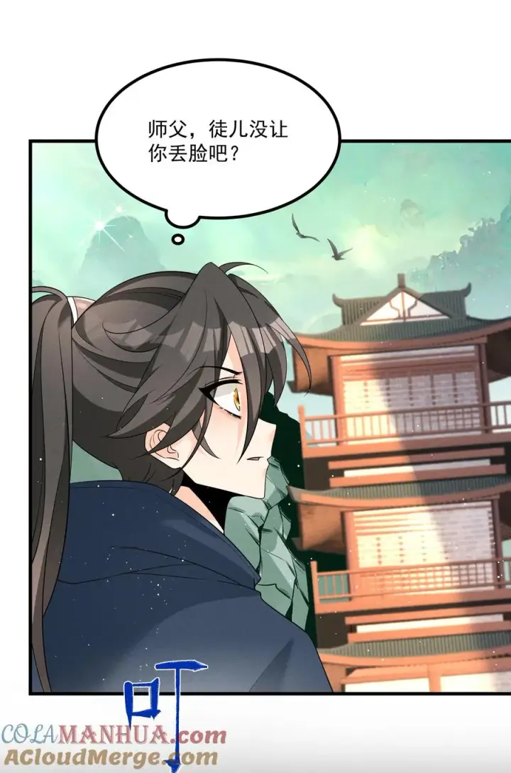 《我的徒弟孝心好像变质了》016 不胜酒力图34