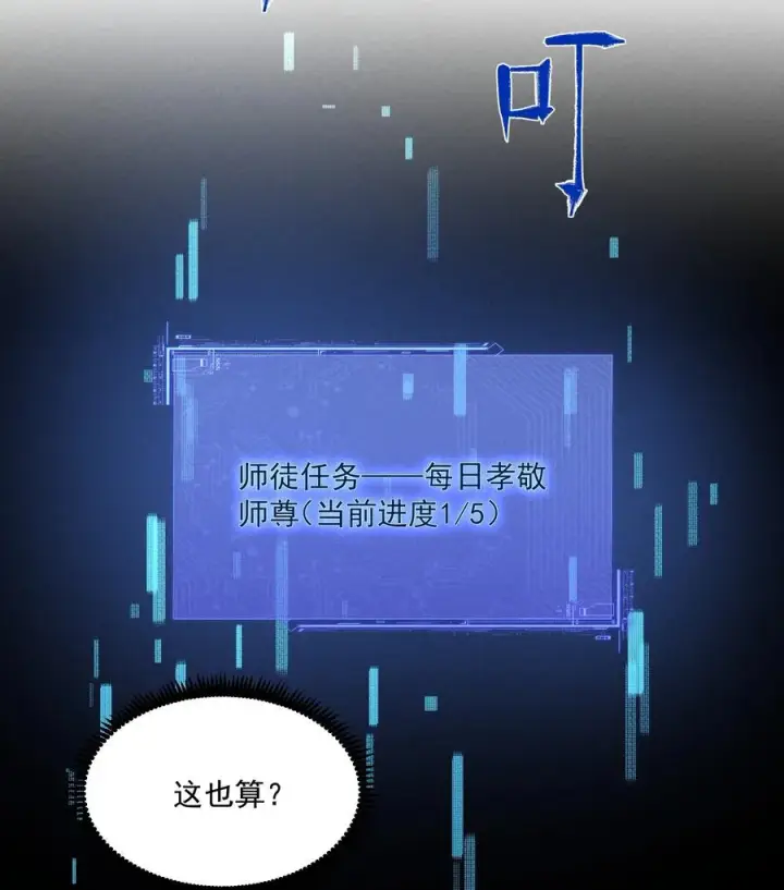 《我的徒弟孝心好像变质了》016 不胜酒力图35